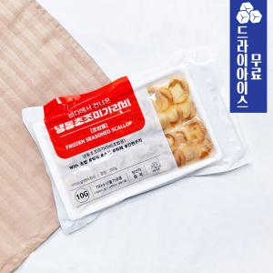 분이네 냉동 초 조미가리비 200g (10gX20ea)초가리비 초밥용 초밥재료