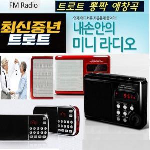 효도가요 트로트 나만의노래 노래방애창곡 FM라디오 효도라디오 부모님 노래천국W-S1