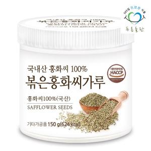 [푸른들판] 국산 볶은 홍화씨 분말 가루 100% 150gx1통 홍아씨 홍화자