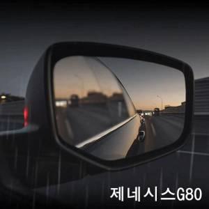 제네시스G80 맞춤형 방수필름 발수코팅 사이드미러