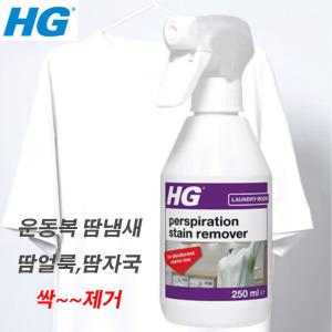 HG perspiration stain remover 흰옷 얼룩 땀얼룩 제거제 250ml : 데오도란트 옷땀자국 제거 탈취제 흰옷이염 와이셔츠 누런때 옷기름  운동복 땀복 세탁 