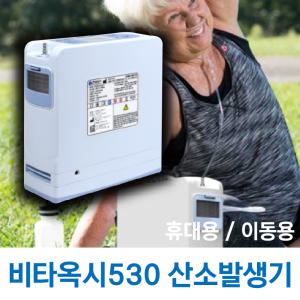 [선물이벤트] 휴대용 산소발생기 비타옥시530 (산소포화도측정기 + 콧줄10개 포함) / 조선기기