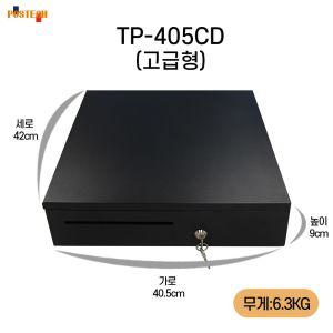 지폐보관함 카운터돈통 금전함 매장금고 포스연동금전함 돈통  TP-405CD(고급형)