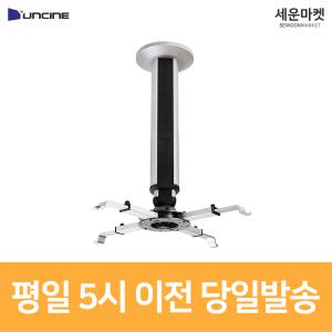 윤씨네 YPCM-B300 빔프로젝터 멀티 브라켓 천정형 거치대 최대길이 575mm