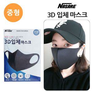 생활모음 3D 입체 블랙 마스크 중형 1개입 먼지차단 위생 방한대