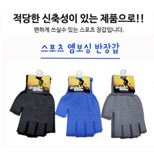 손가락 쿨 장갑 글러브 반장갑 엠보싱 낚시 등산 스포츠 운전 추천 레져 다용도 다목적 노가다 노동 실내