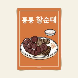 P55 순대 분식 간식 한식 포스터 이자카야 호프집 포장마차 식당 음식 그림 A3