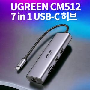 유그린 UGREEN CM512 / 7 in 1 C타입 HDMI 4K 60Hz 기가 랜 허브 / 그레이 / 정품박스/ 병행수입정품