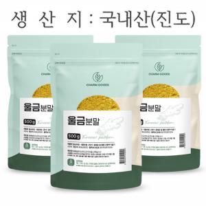 커큐민 울금 강황 TURMERIC CURCUMIN 율금 분말 500g 3팩