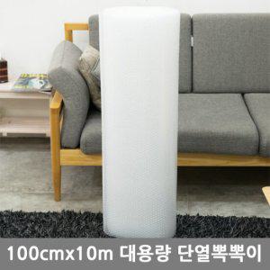 국내산 단열뽁뽁이 100cm x 10m 우풍차단 온열 에어캡 비닐 시트