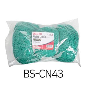 베스토 차량용 그물망 BS-CN43 화물 적재용 4mm X 3M