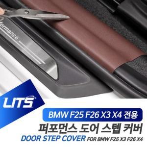 [RG018Q49]BMW F25 F26 X3 X4 용 리츠 퍼포먼스 도어 스텝