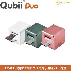 [Maktar]Qubii DUO USB-C 큐비듀오 갤럭시 아이폰 자동 백업 C타입 SD카드 리더기 외장메모리