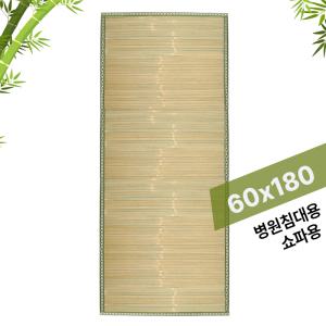 천연 청대자리 60x180 쇼파용 (병실 대나무자리 쇼파커버 병원침대 여름자리 화물차 통풍시트)