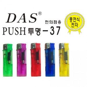 국산 라이타 50개입 전자 일회용 라이터 디앤씨 DAS 37 다스 미니 가스