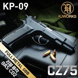 |건스토리| 음각 KJW CZ75 / KP-09 Full Metal Ver. 핸드건 (Gas)