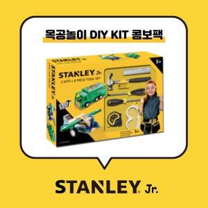 스탠리주니어 키즈 목공놀이 장난감 DIY 키트 콤보(Tool 포함)