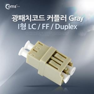 Coms 광패치코드 커플러 I형 LC F F Duplex Gray