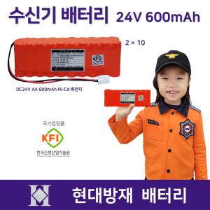 현대방재 소방 수신기 배터리 24V 600mAh (2×10) / 예비전원 / 수신기 / KFI 국가검정품 소방배터리