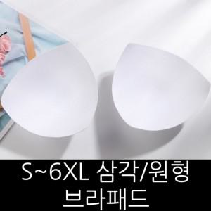 GD 브라패드 S-6XL 삼각 원형 가슴뽕 수영복 왕뽕 비키니 브라캡 볼륨업DMM