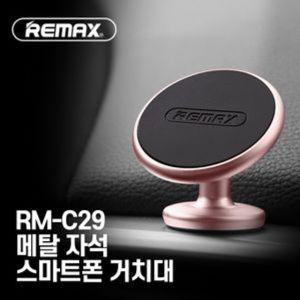 [모두모아]리맥스 RM-C29 휴대폰 거치대 메탈 자석 차량용 블랙 차량거치대 송풍구핸드폰거치대 휴대폰차량