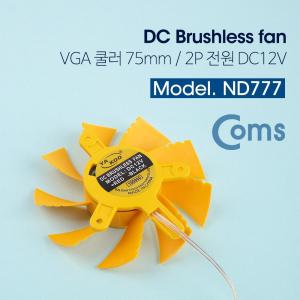 Coms 쿨러 VGA DC 12V 2핀 커넥터 옐로우 75mm2 2P CPU CPU용 그래픽카드 컴퓨터 컴퓨터용 카드용 냉각팬