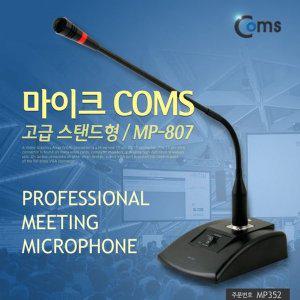 [기타]고급 스탠드형 마이크(MP 807) 6.3mm (오디오 앰프용) (WD21808)