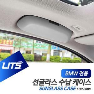 [XB2L7L8N]BMW 악세사리 선글라스 수납케이스 부품