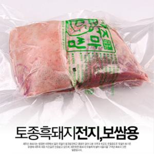 제주산 흑돼지 전지(앞다리살) 보쌈용 1kg