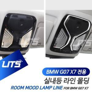 [XB29M87L]BMW G07 X7 전용 실내등 라인 몰딩 악세사리