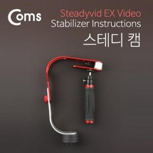 Coms 카메라 스테디 캠(스테빌라이저)