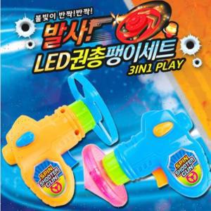 LED 권총팽이x2개 권총형 프로펠라 불빛 팽이