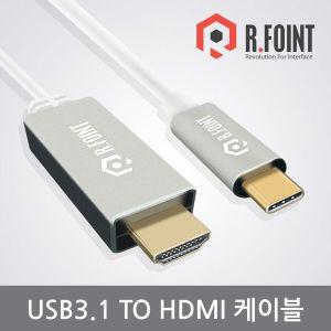 [제이큐]알포인트 C타입 to HDMI 미러링 케이블 4K 60Hz 2M