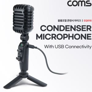 EK EQ816 Coms 볼륨조절 USB 콘덴서 마이크 탁상용 가벼운 마이크 192KHz 24Bit 음성 녹음 1인 미디어 인터