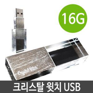 PK USB 메모리 16G 크리스탈 윗치 CA715 PC 데이터 백업