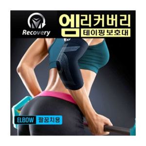 EK 엠코리아 엠리커버리 M Recovery 기능성 팔꿈치 보호대 S M L 테이핑 보호대 라이