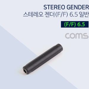 EK (6개) G9045 Coms 스테레오 연장젠더 Stereo 6.5mm F F