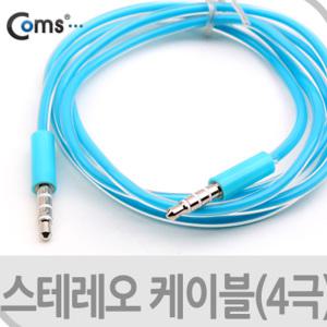 EK (6개) NA851 Coms 스테레오 케이블 1M AUX 4극 Stereo 3.5 M M Blue