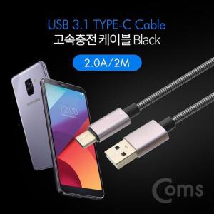 [XB7K263L_47]Coms USB 3 1 Type C 케이블 2M Black