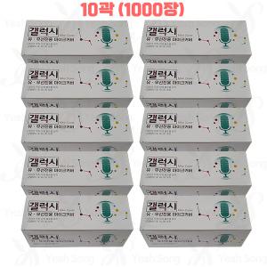 마이크커버 갤럭시 무지 10곽(1000)장 위생카바 코인노래방 소모품 유무선 노래방 가정 위생망 / 예송사운드