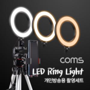 Coms 1인방송용 촬영세트. LED 링라이트 원형 램프. USB 전원. Ring Light. 삼각대 제공. 15.5cmLED 디자