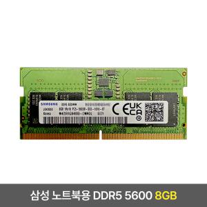 삼성전자 노트북 DDR5 PC5-44800 5600MHz 8GB 미사용 벌크