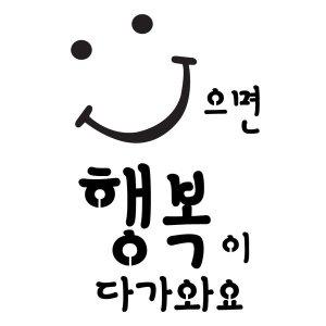 [대문닷컴]스텐실도안(ST-3226)웃으면