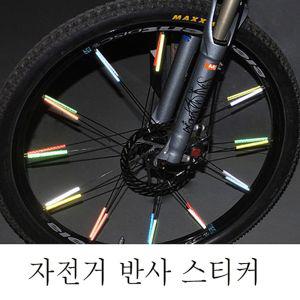 자전거 보호 반사 스티커 바이크 안전 바퀴살 용품 산악 관리 스트로