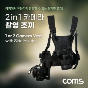 Coms 2 in 1 카메라 촬영 조끼용조끼 하네스 용하네스 스트랩 야외 야외용