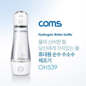 (재입고) Coms 휴대용 순수 소수 제조기 텀블러 280ml 5분만에 제조제 용수 용제 텀블러제 만들기 물만들기