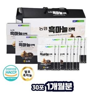 마늘추출물 중장년 국산 숙성 흑 마늘 진액 홍삼근 50대 60대 남편 생일 선물