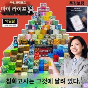 마인크래프트 Minecraft 자석 빌딩 블록 어린이 장난감 유아 소년을위한 교육