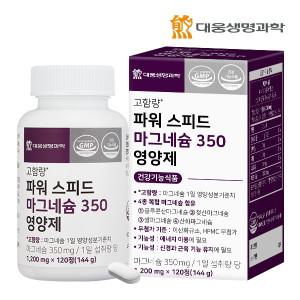 대웅생명과학 파워 스피드 마그네슘 350 영양제 1병 (120정) -RB