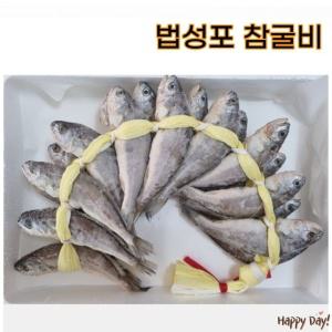 법성포영광굴비 영광굴비선물세트 영광 참굴비 20마리 1.8kg 명절 추석 임직원 거래처 선물